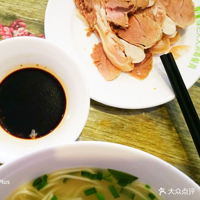 苏州羊肉馆(世纪联华店)白切羊肉蘸料图片 - 第1张