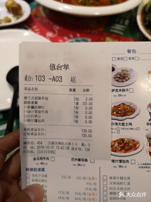 楼兰古丽新疆菜(文景路汉神店)-账单-价目表-菜单图片-西安美食-大众