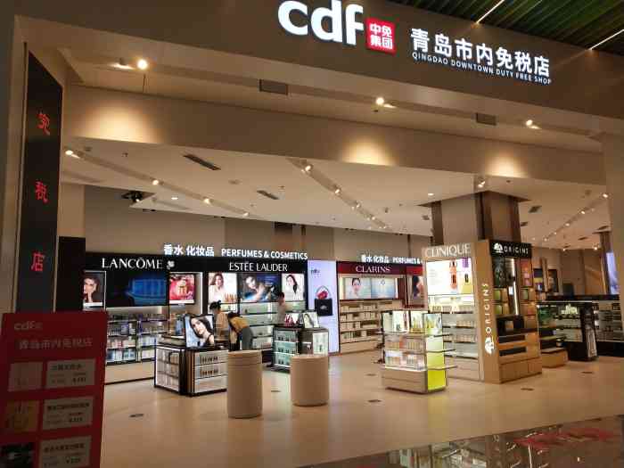 cdf(青岛市内免税店)