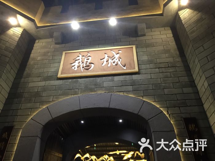 优之名鹅城酒楼图片 - 第129张