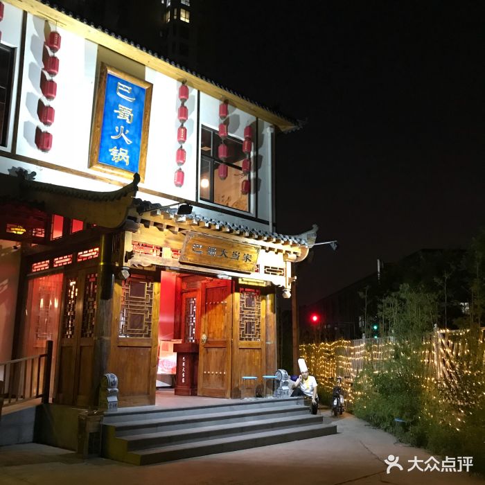 巴蜀大当家老火锅(周庄嘉园旗舰店)-图片-北京美食-大众点评网