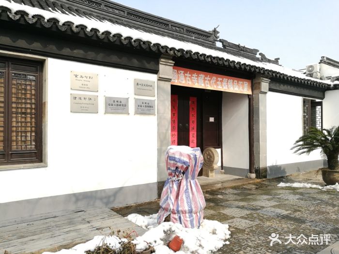 苏州圆通美术馆图片 - 第25张