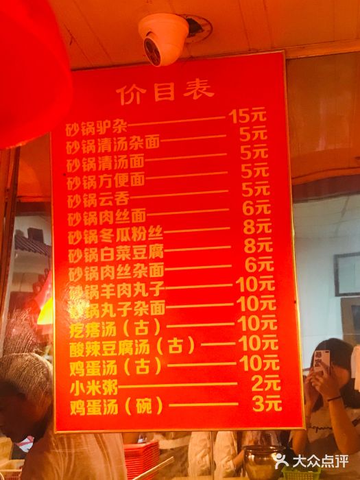 三春驴肉火烧(永华南大街店)菜单图片