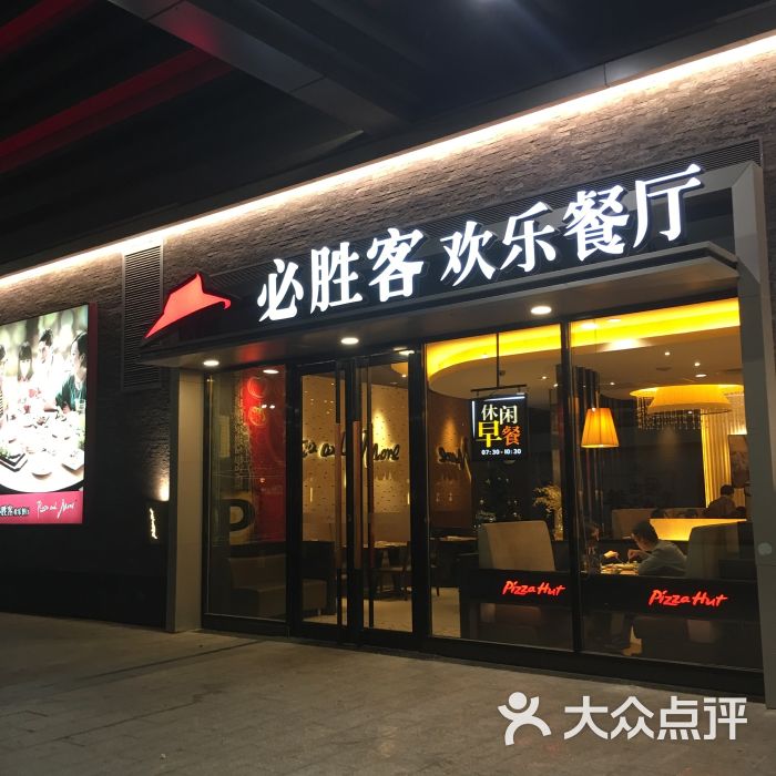 必胜客(瑞峰天虹店)门面图片 第61张