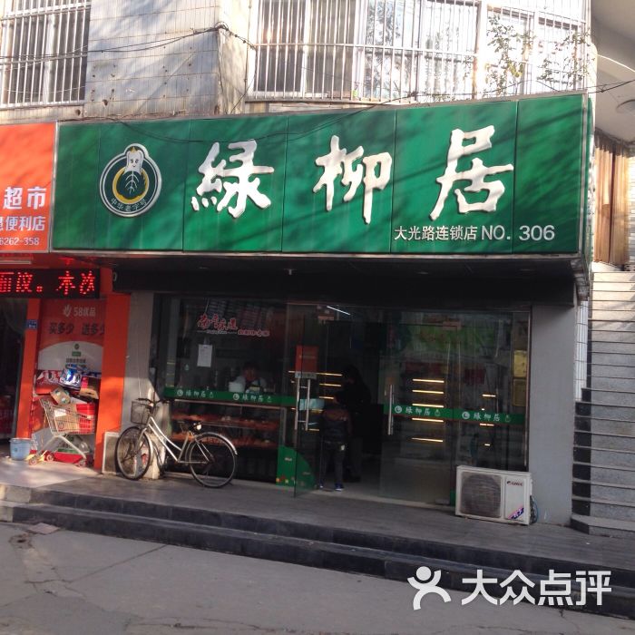 绿柳居(大光路店)- 图片-南京美食-大众点评网