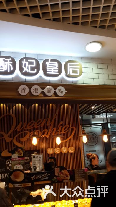 酥妃皇后queen sophie(日月光店)门面图片 第4张