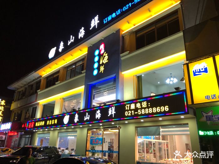 象山海鲜(东书房路店-环境图片-上海美食-大众点评网