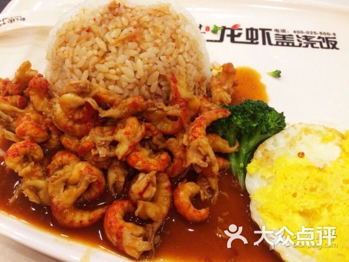 郑文琪龙虾盖浇饭(永旺梦乐城泰达店)小龙虾盖浇饭图片 - 第4张