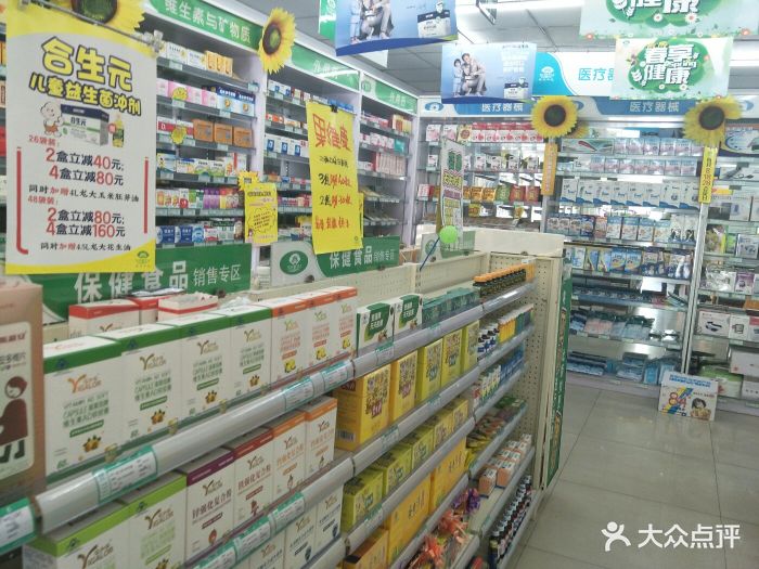 漱玉平民大药房(金阳花园南门店-图片-临沂医疗健康-大众点评网