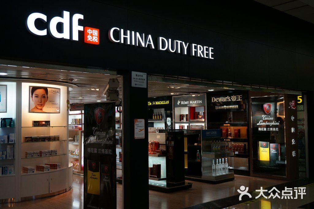 中国免税店cdf门面图片 第1张