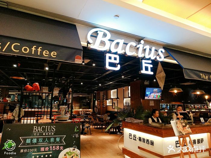 bacius巴丘·精致西厨(沈阳大悦城店)图片 - 第581张