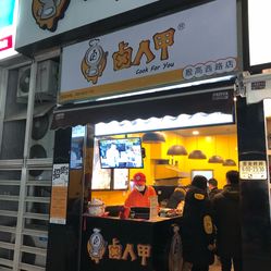 殷店的人口_随州殷店墨香东坡