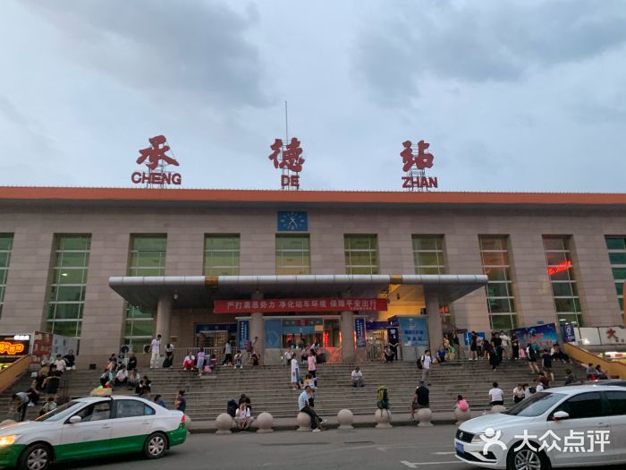 承德火车站图片