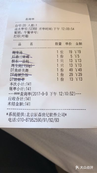 红鼎豆捞(光谷店)--价目表-账单图片-武汉美食-大众