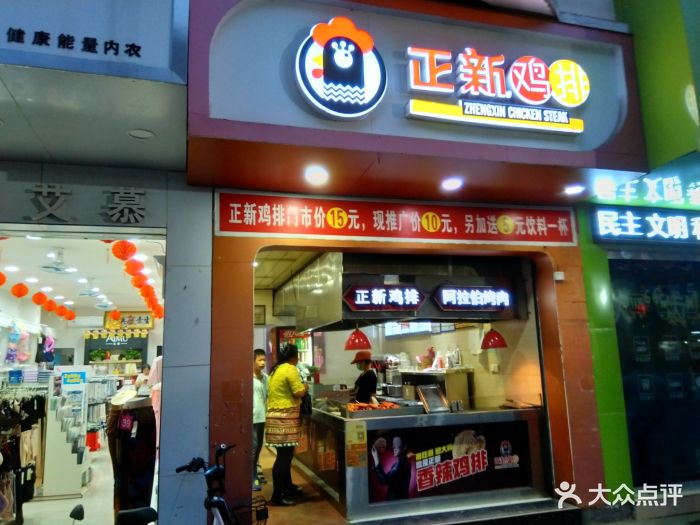 正新鸡排(大余店)门面图片 - 第3张