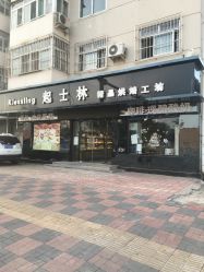 起士林人均_北戴河起士林大饭店