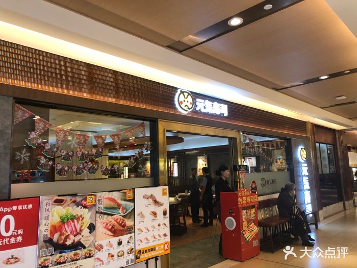 元气寿司(群光广场店)--环境图片-武汉美食-大众点评网
