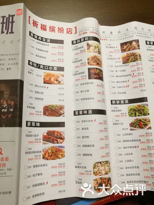 客家班(祈福缤纷店)菜单图片 - 第15张
