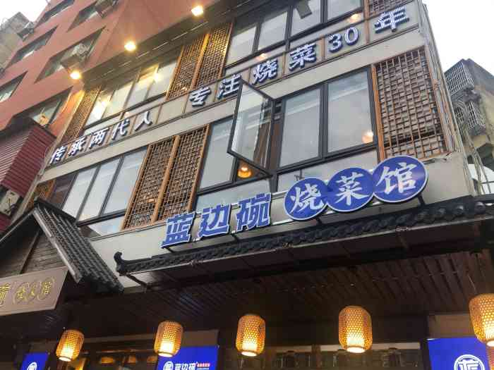 蓝边碗烧菜馆(新建店)-"新晋网红店必须有我的身影,赶