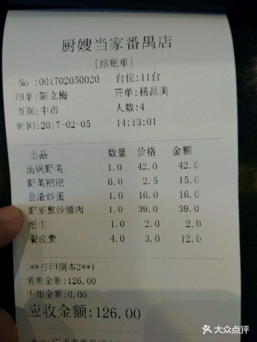 厨嫂当家(番禺店)图片