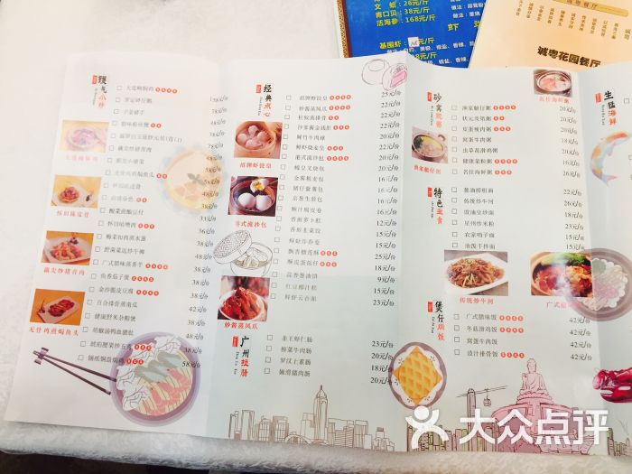 诚粤花园餐厅菜单图片 - 第4张