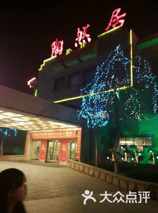 陶然居大酒店自助餐图片 - 第2张