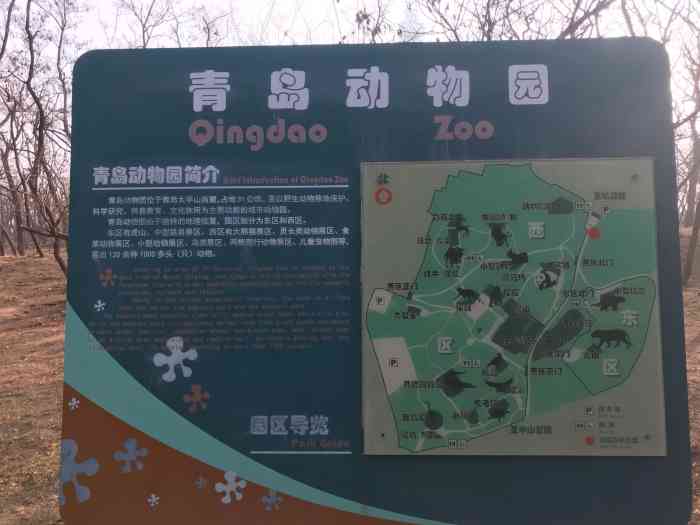 青岛动物园-"青岛动物园在中山公园里面,票价8.5. .