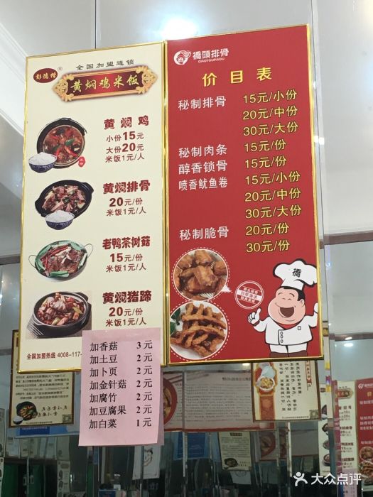 彭德楷黄焖鸡米饭(马沟店)--价目表-菜单图片-盐城