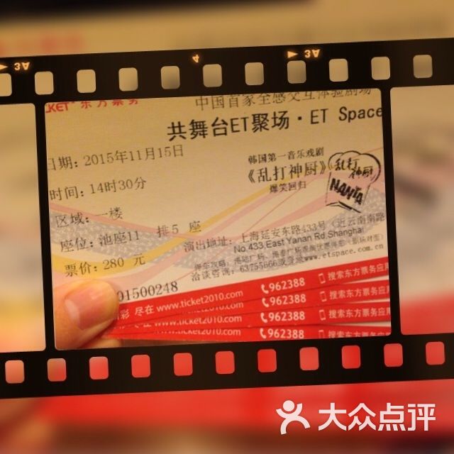 上海共舞台et聚场