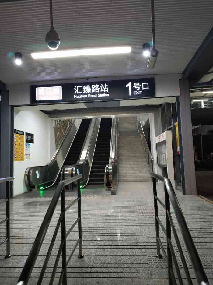 汇臻路地铁站-"有句刚句,虽快,但晃的厉害.给它取个.