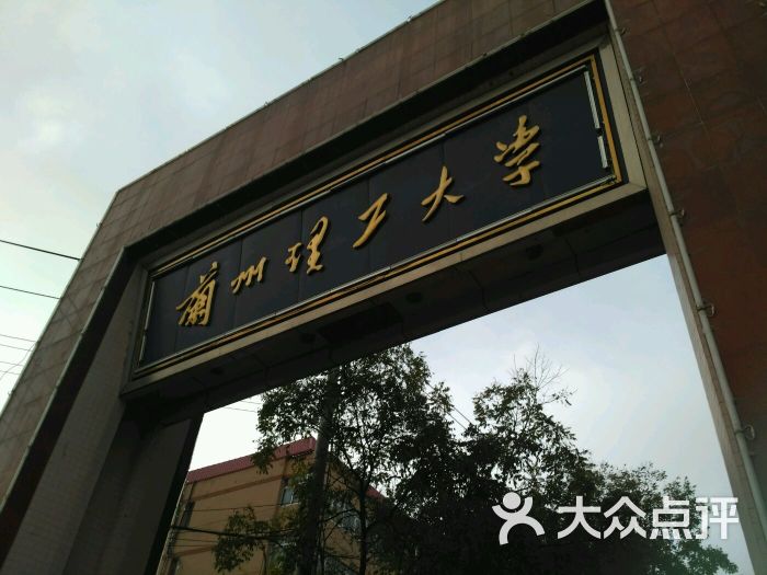 兰州理工大学体育训练馆图片 第2张