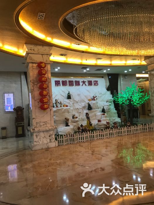 丽都国际大酒店-图片-邯郸酒店-大众点评网