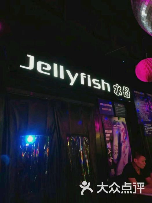 水母酒吧(科华北路店-图片-成都休闲娱乐-大众点评网