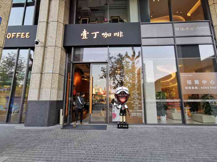 壹丁咖啡(领地中心店)-"晚上走过天府广场,星巴克早就关门了,这家.