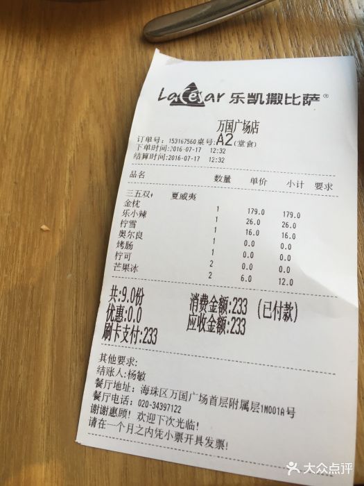 乐凯撒·榴莲比萨(万国广场店-价目表-账单图片-广州美食-大众点评