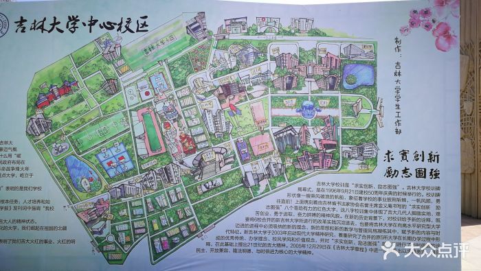 吉林大学(前卫南校区)地图图片