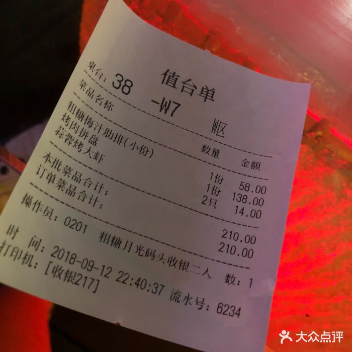 粗糖音乐餐厅酒吧(月光码头店)账单图片 - 第2434张