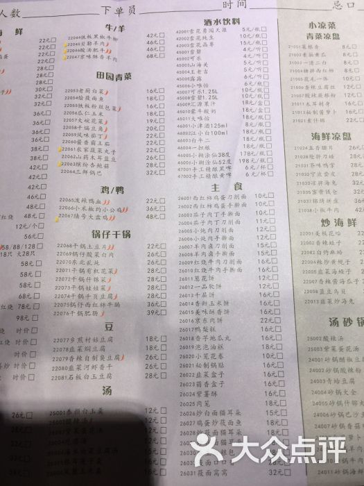 陆号饭堂烧烤宵夜-菜单图片-天津美食-大众点评网