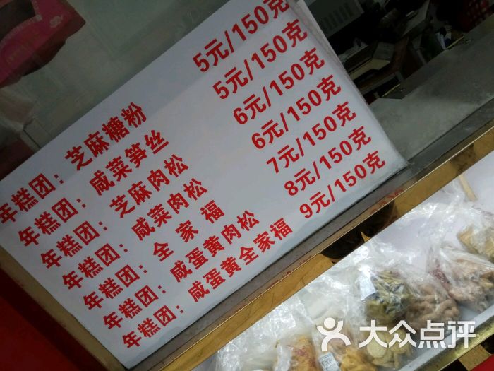 上海虹口糕团食品厂(四川北路店)图片 - 第3张