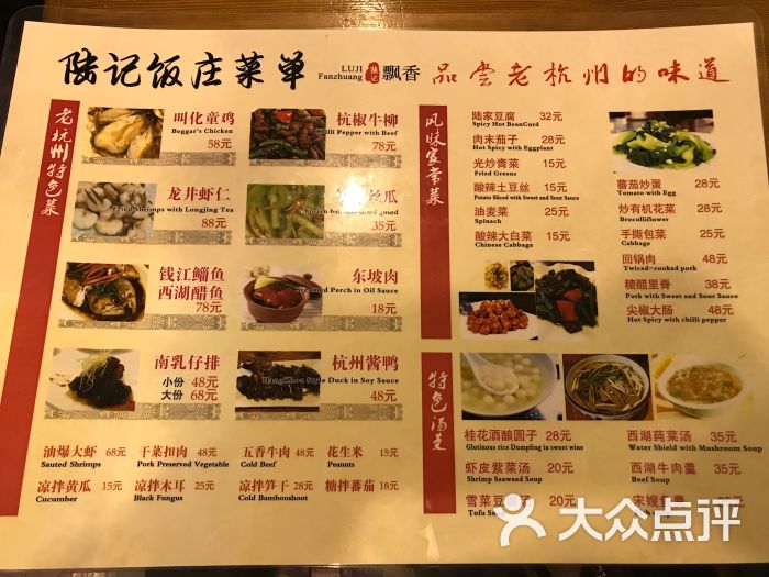 陆记饭庄(杭州本地老店)菜单图片 - 第2张