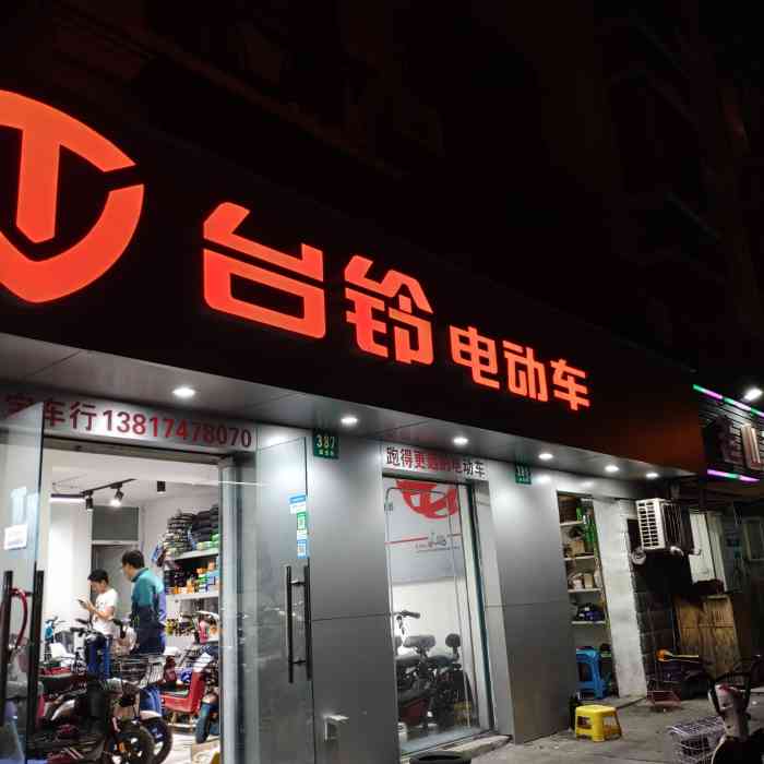 台铃电动车(高宝路专卖店)-"买了台铃电动车快一年了