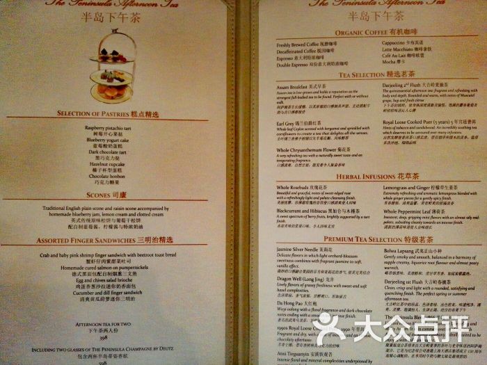 大堂茶座(王府半岛酒店)菜单图片 - 第17张
