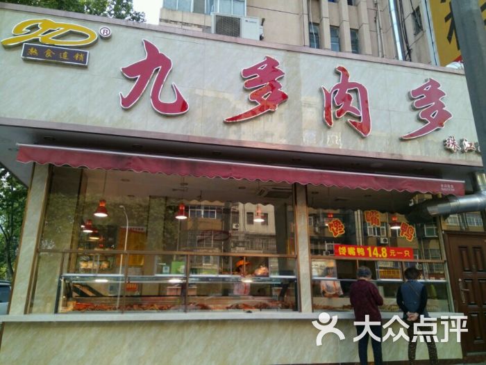 九多肉多(珠江路店)图片 - 第5张