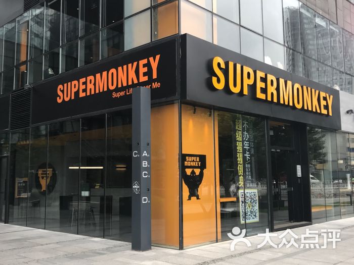 超级猩猩supermonkey(朝外全能店)图片 - 第6张