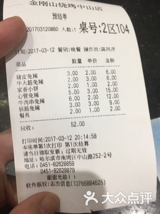 金刚山烧烤(中山路店)图片 - 第1553张