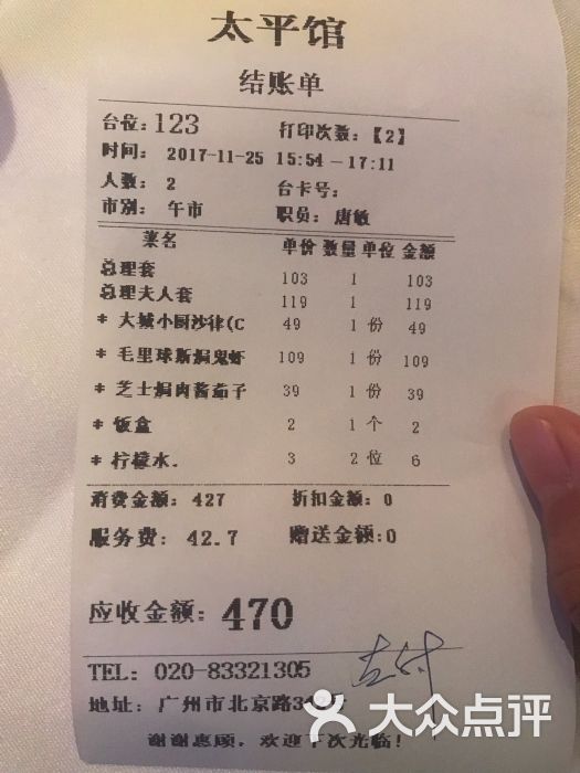 太平馆西餐厅--价目表图片-广州美食-大众点评网