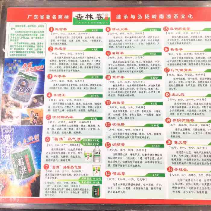 杏林春凉茶(金洲店)-"最近新出了一个叫鹰视保的凉茶