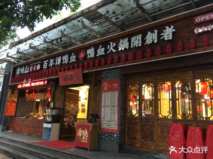 谭鸭血老火锅(水围店)门面图片 - 第1420张