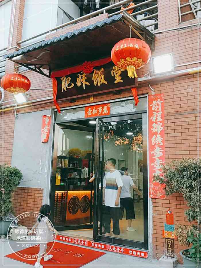 顺德肥妹饭堂·特色顺德菜(长鹿店)-"肥妹,在我印象