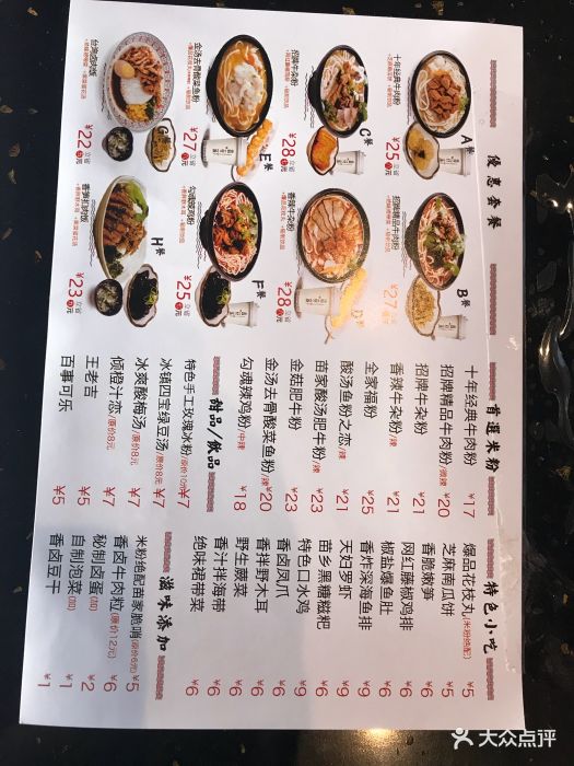 鑫花溪牛肉粉(时尚舞台店-价目表-菜单图片-苏州美食-大众点评网